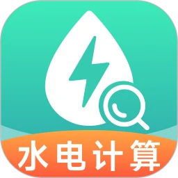 水电燃气费计算