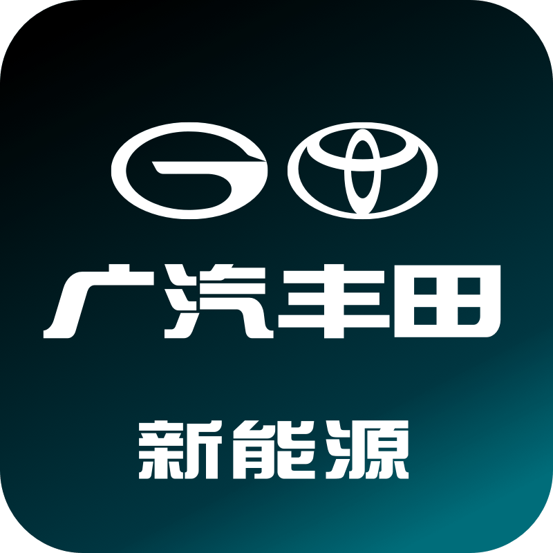 广汽丰田新能源