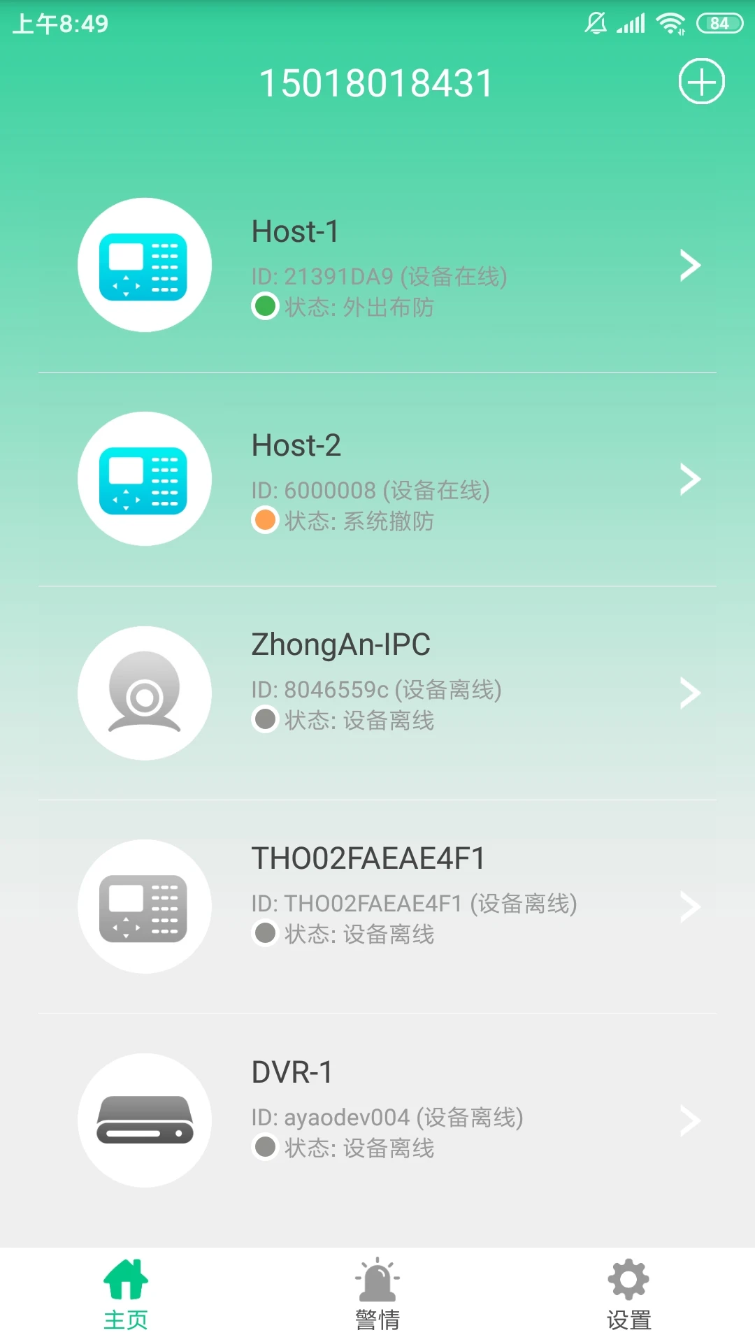 智能安防管理系统