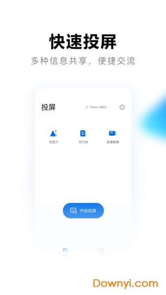 希沃品课软件 希沃品课软件