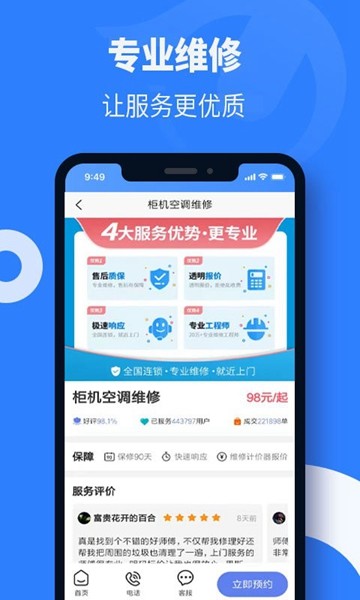 啄木鸟修空调 安卓版v1.0.0