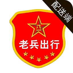 济宁老兵配送端