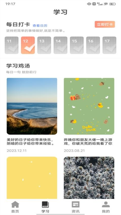 萝可益学习助手 萝可益学习助手