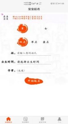 宝宝起名取名神器 宝宝起名取名神器