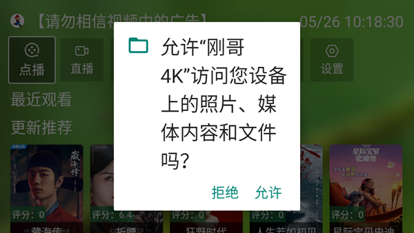 刚哥4K 电视版v3.7.9