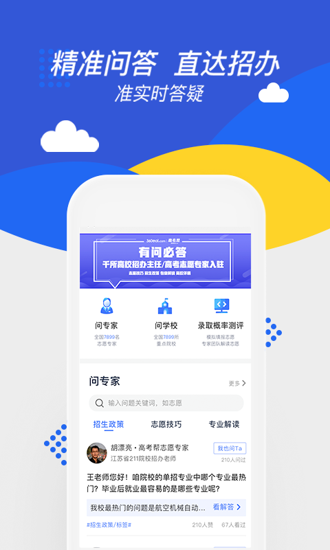 高考帮手机软件 2025最新版v3.3.1