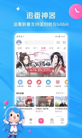 哔哩哔哩去广告最新版(bilibili) 哔哩哔哩去广告最新版(bilibili)