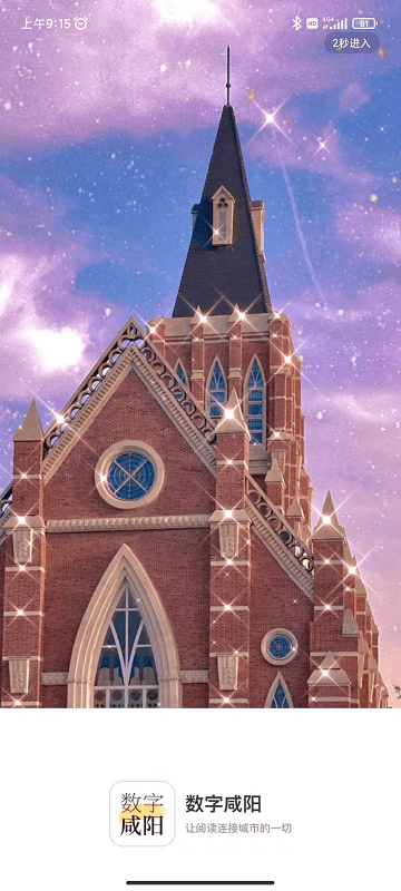 数字咸阳 数字咸阳