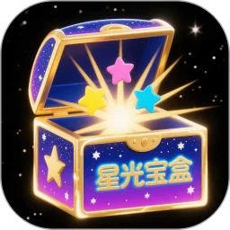 星光宝盒