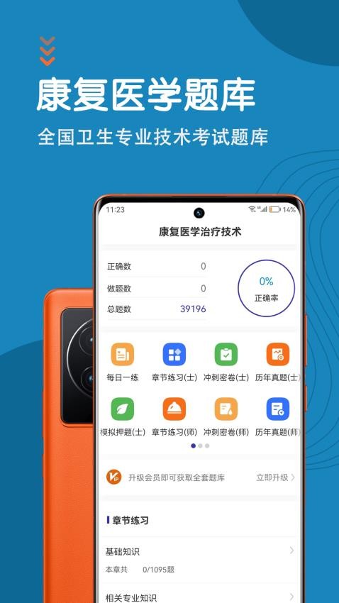 康复医学治疗技术智题库 康复医学治疗技术智题库