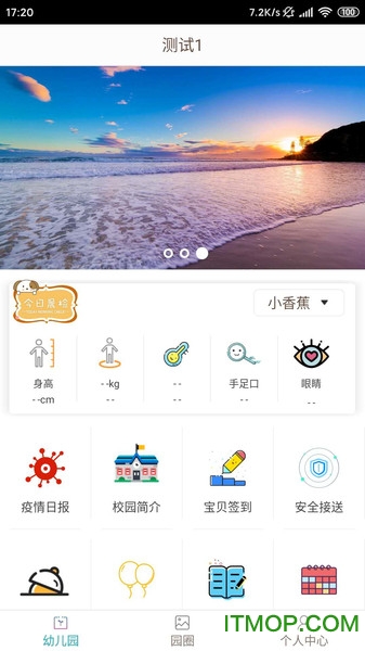 宜童家园官方版