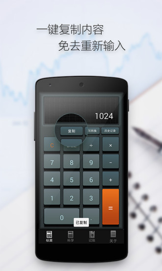 多多计算器软件(ido calculators)