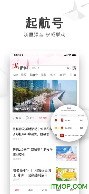 浙江新闻客户端ios版