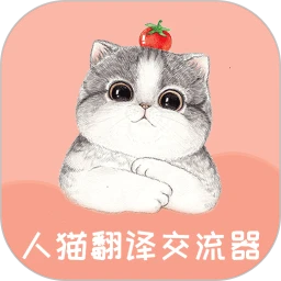 人猫翻译交流器