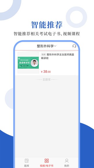 外科主治圣题库app