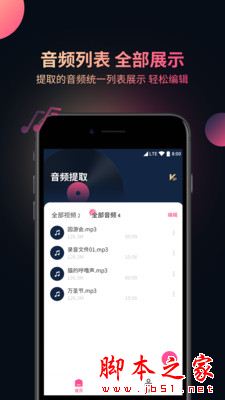 视频音频提取器 v3.0.6 安卓版