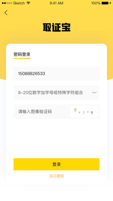 公众取证宝 公众取证宝