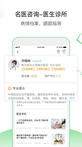 南风医生药店版 最新版v5.8.21