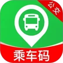 坐公交乘车码通