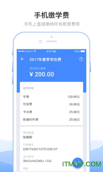 临沂市教育收费系统