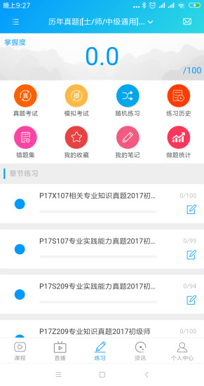 康复护理课堂app