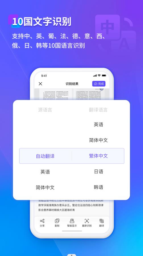 福昕扫描王 福昕扫描王