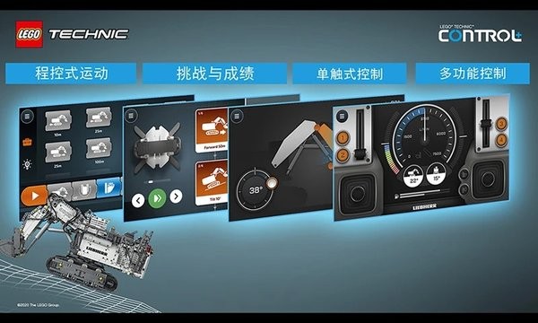 乐高机械组CONTROL+