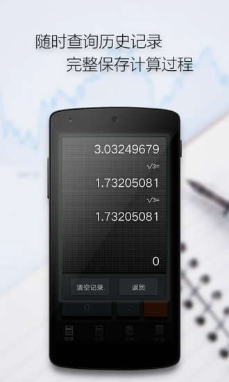 多多计算器软件(ido calculators)