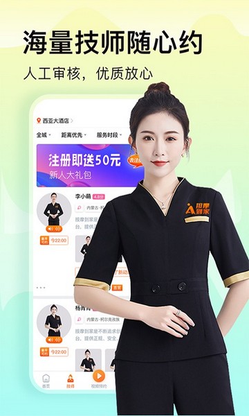 按摩到家 安卓最新版v1.3.7