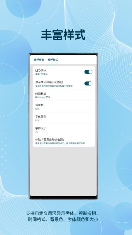悬浮秒表框手机版