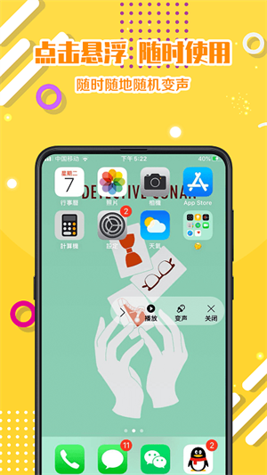 PP变声器 PP变声器