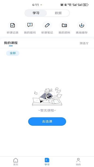 继教在线学习 继教在线学习