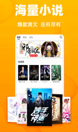 免费小说快读搜索器