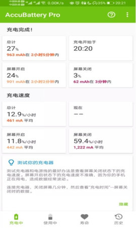 accubattery客户端
