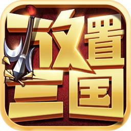 三国神将修真