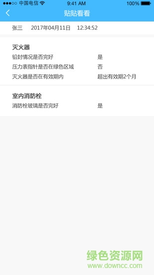 消防宝维保版 消防宝维保版