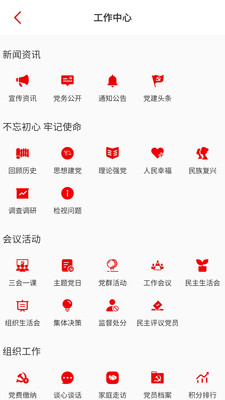 数字党建 数字党建