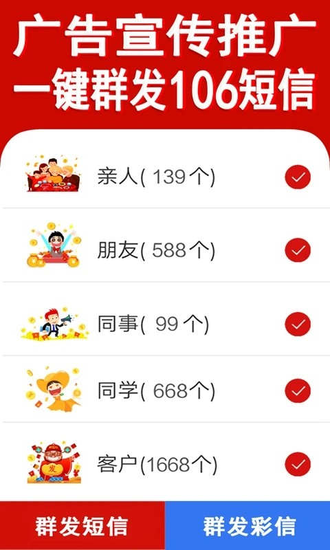 短信群发助手 安卓版v2.6.0