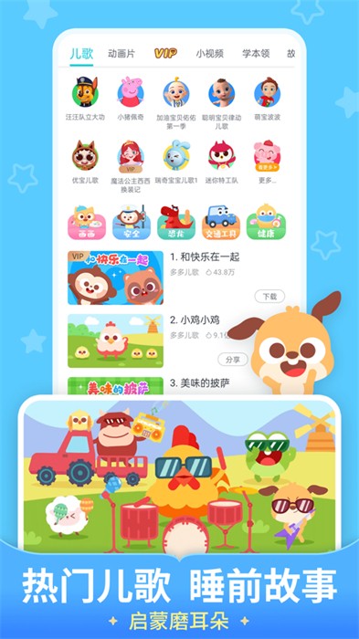 儿歌多多苹果手机版2024