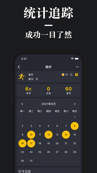 口袋习惯app
