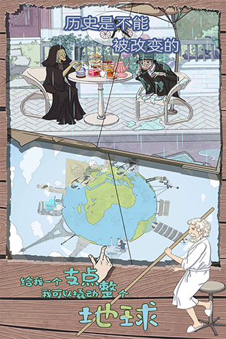 历史是不能被改变的手机版