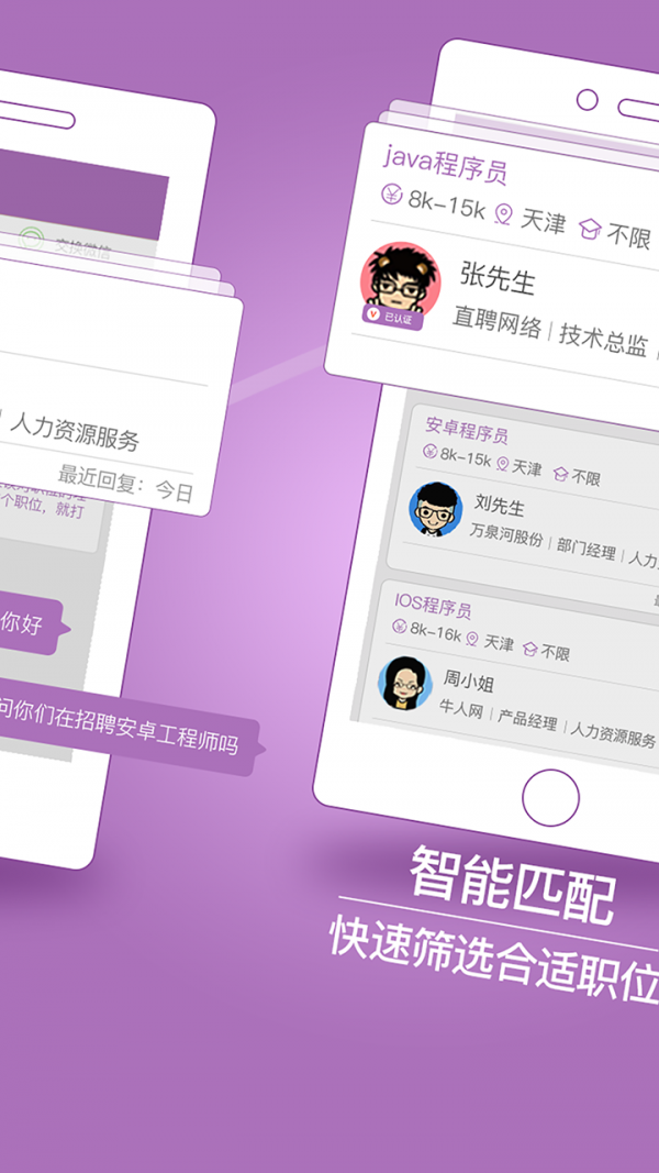 天津直聘 天津直聘