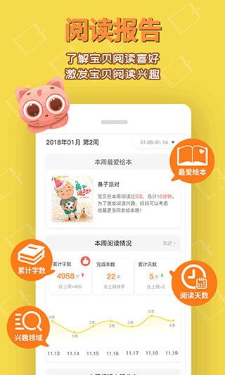 宝贝故事 最新版v3.5.4