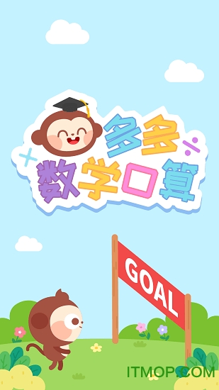 多多数学口算 多多数学口算