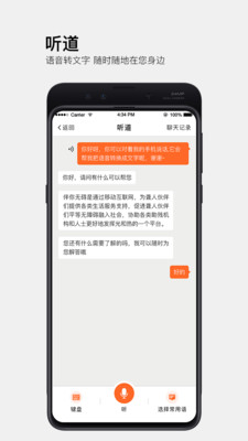 伴你无碍 安卓版2.39