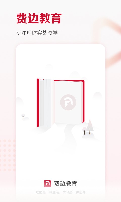 尚德费边教育app