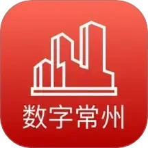 数字常州