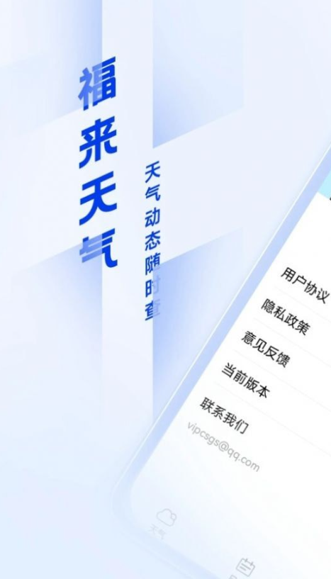 福来天气 福来天气