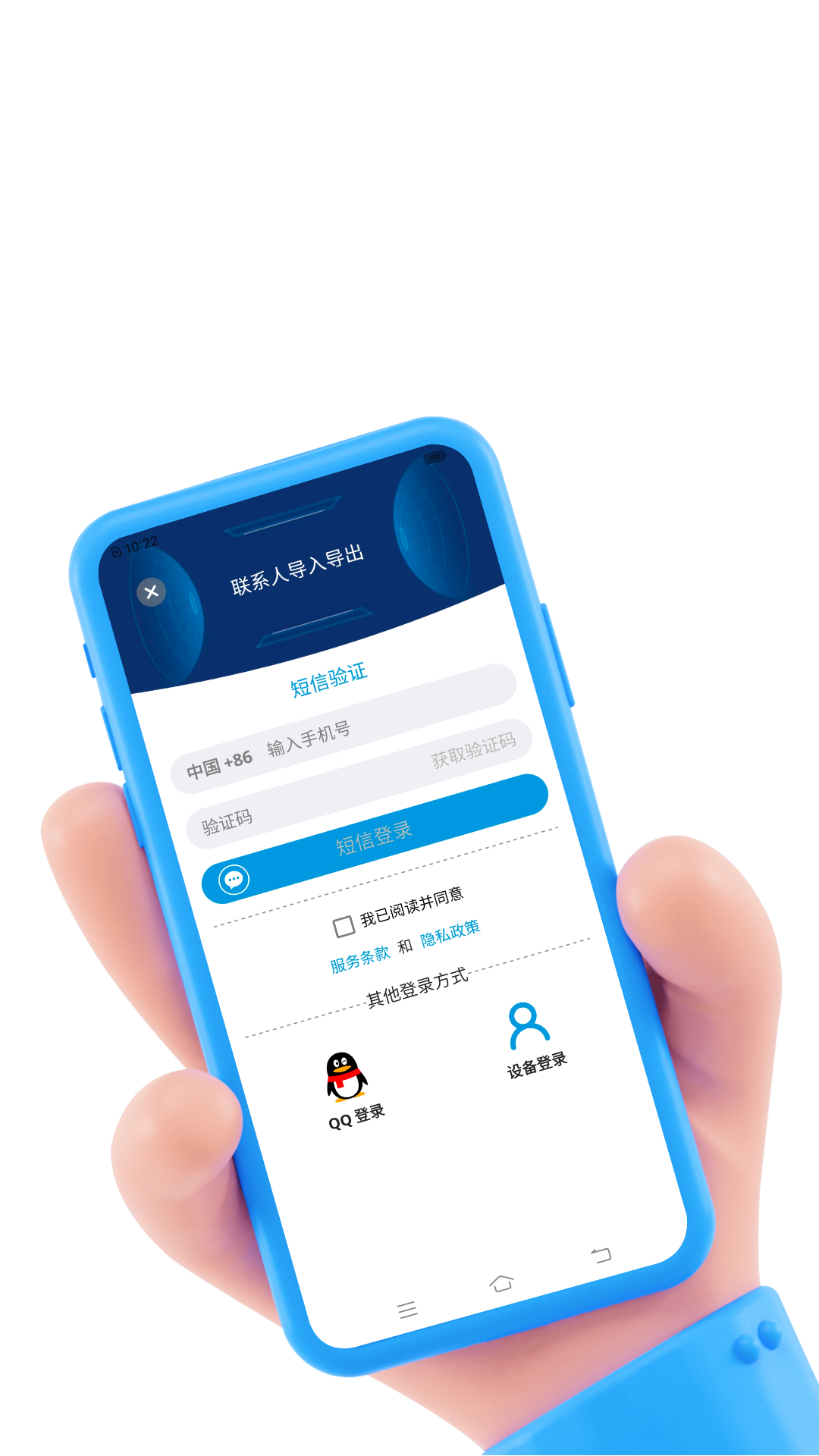 联系人导入导出