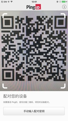 PingID app官方版 PingID app官方版